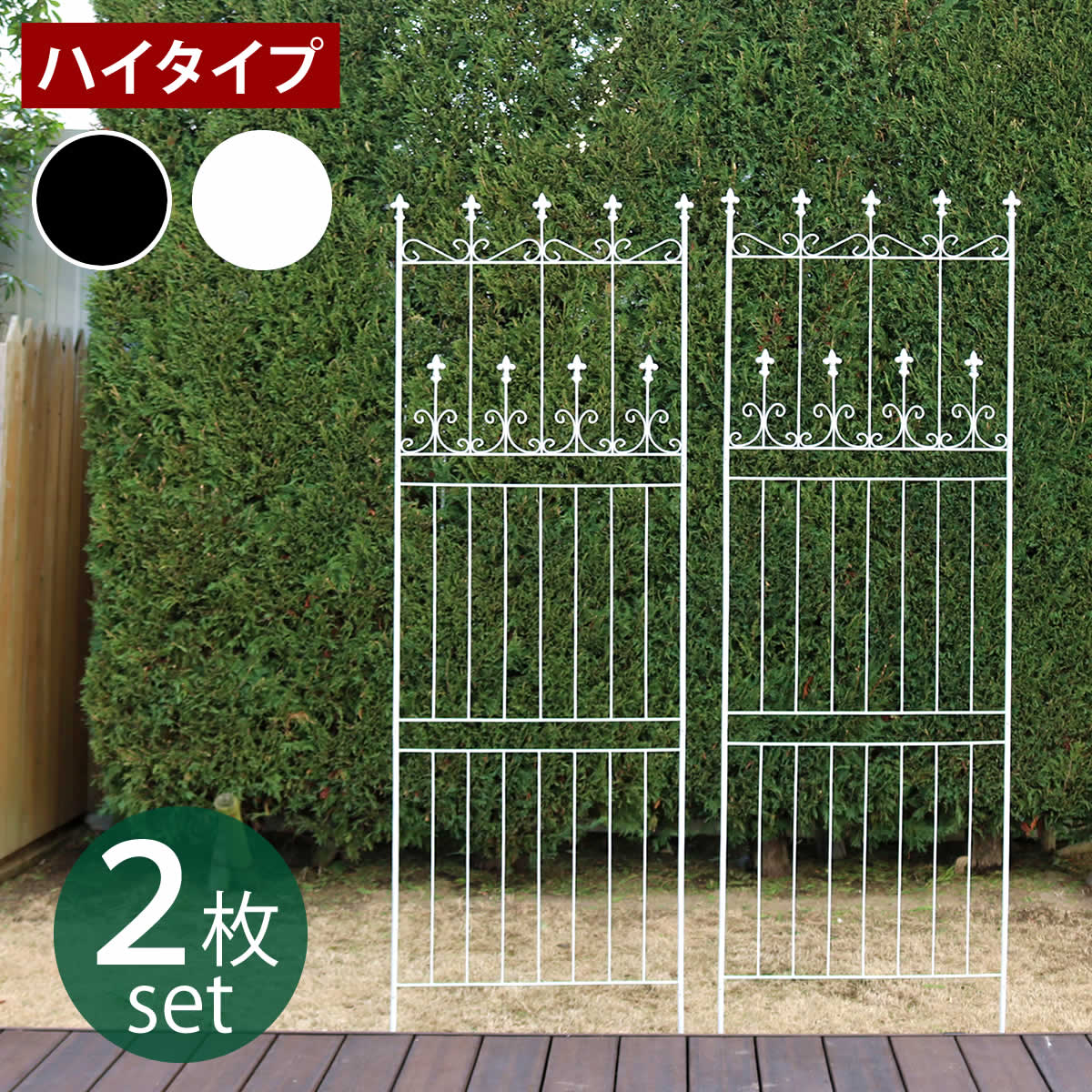 オールドシャトーフェンス220 ハイタイプ 2枚組 【送料無料 フェンス アイアン ガーデンフェンス ガーデニング 枠 柵 仕切り 目隠し 境目 クラシカル アンティーク トレリス ベランダ つる 薔薇 バラ 朝顔 園芸 ラティス つるバラ 庭誘引 屋外 】
