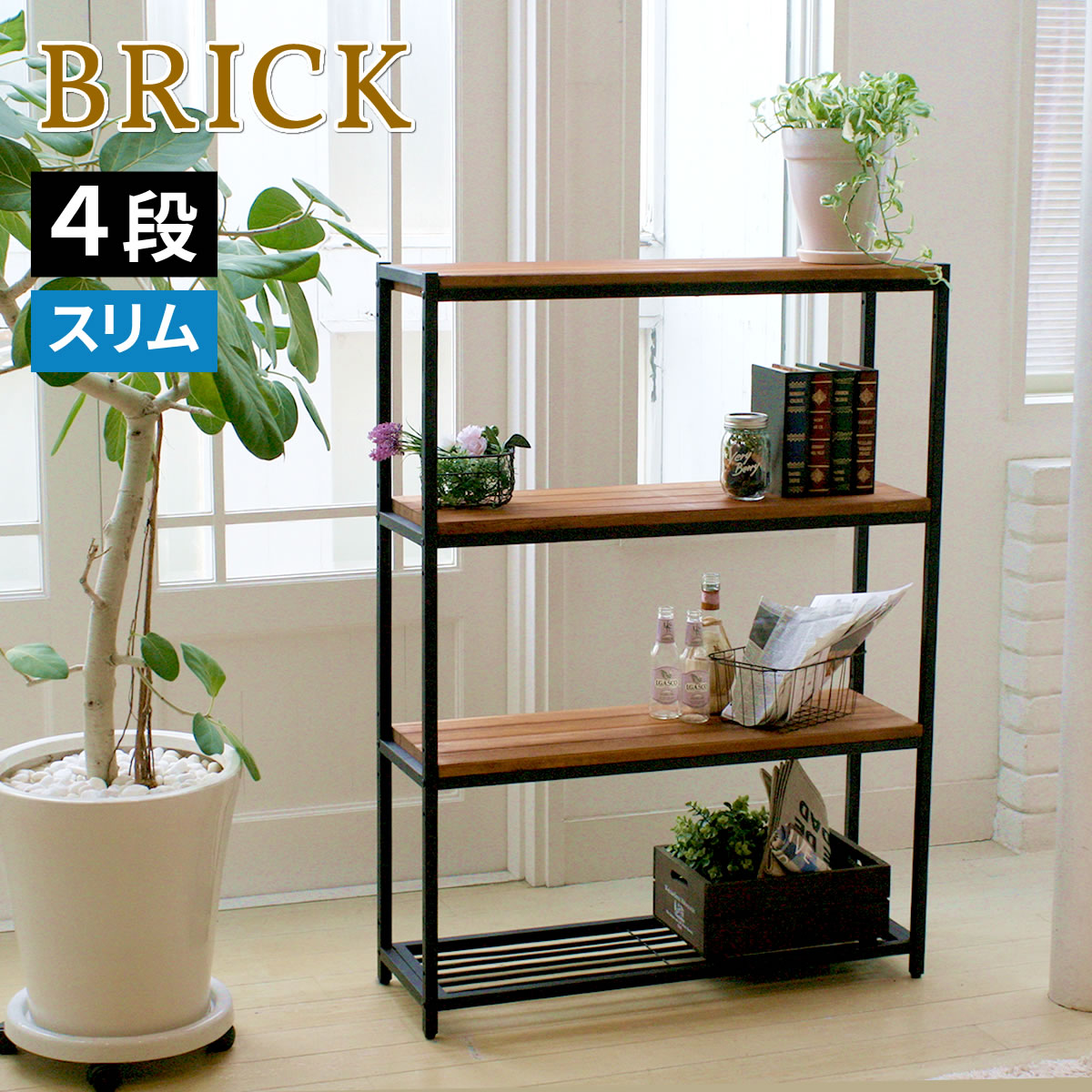 A029098生まれながら木製か細い仕合わせ4段【ブリック 生まれながら木製か細い仕合わせ4段 PR-860SL-4BRN】貨物輸送無料 4段 アイアン 納める 木材仕合わせ 無償性仕合わせ 見せびらかす仕合わせ 室内装飾仕合わせ 生まれながら木 納める棚 赤銅色 オープンシェルフ 開けっ広げ仕合わせ リビング