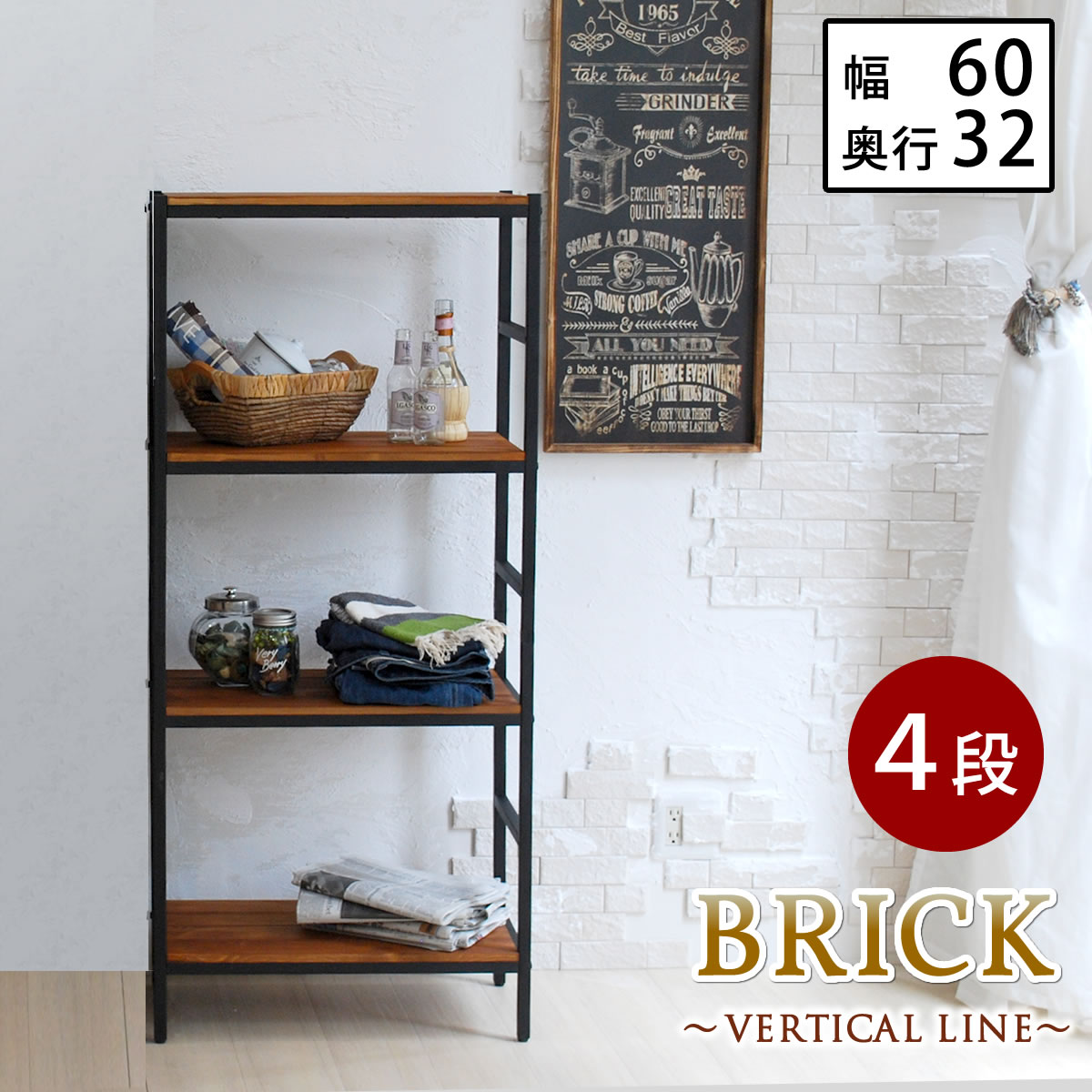 A029103ブリックラックシリーズ4段タイプ 60&times;32&times;135【送料無料 簡単組立 4段 アンティーク モダン ナチュラル オイル ミッドセンチュリー ウッド スタイリッシュ シンプル シェルフ ラック ハンガー インテリア 家具 天然 おしゃれ カフェ バーチカルライン】｜リタハウス　店