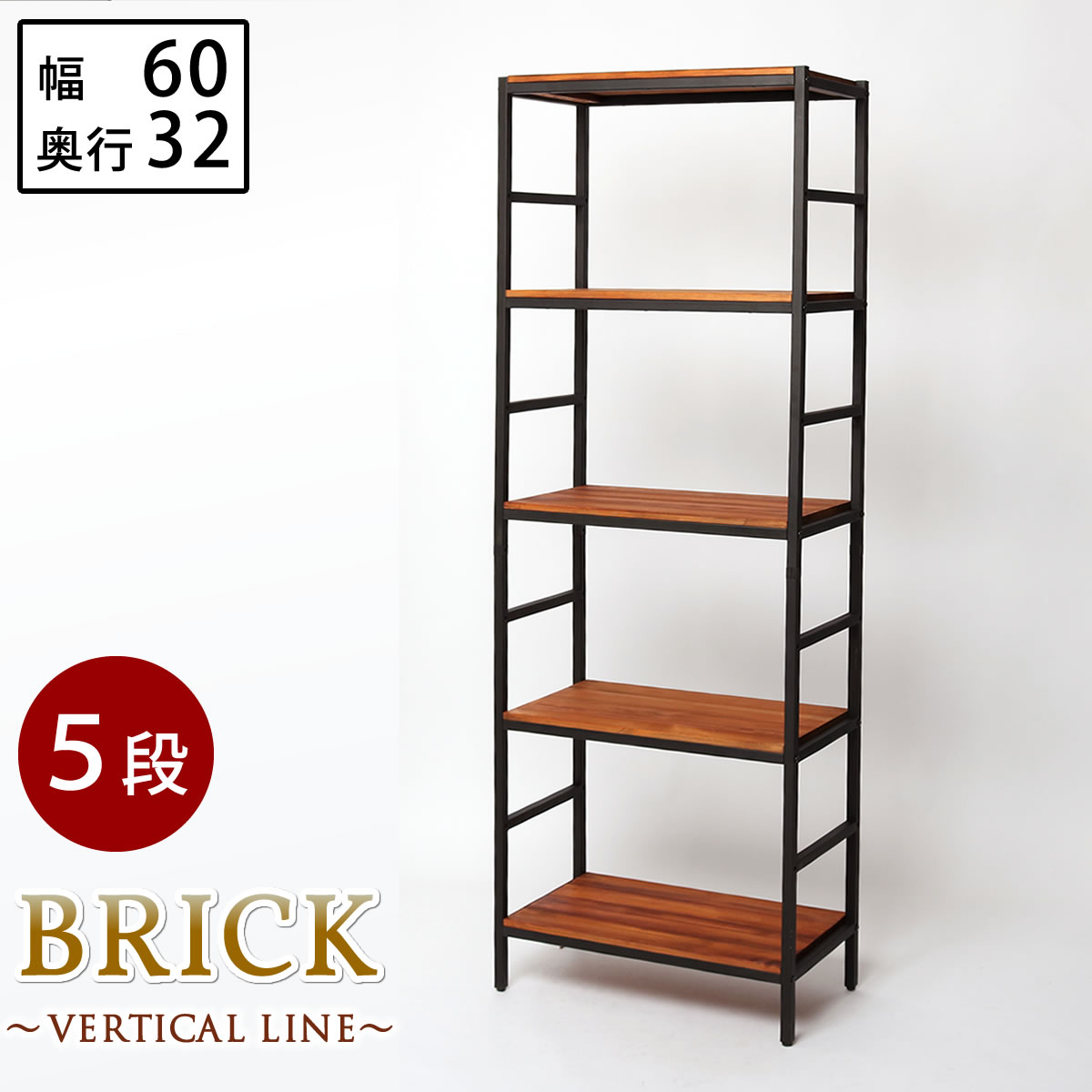 A029104ブリックラックシリーズ5段印字機 60×32×175【貨物輸送無料 飾り気の無い精神的な統合 5段 アンティーク 今めかしい 自然的 油絵の具 ミッドセンチュリー 木材 今めかしい 分かりやすい シェルフ 仕合わせ ハンガー 室内装飾 調度品 生まれながら 今めかしい 喫茶店 バーチカルライン】