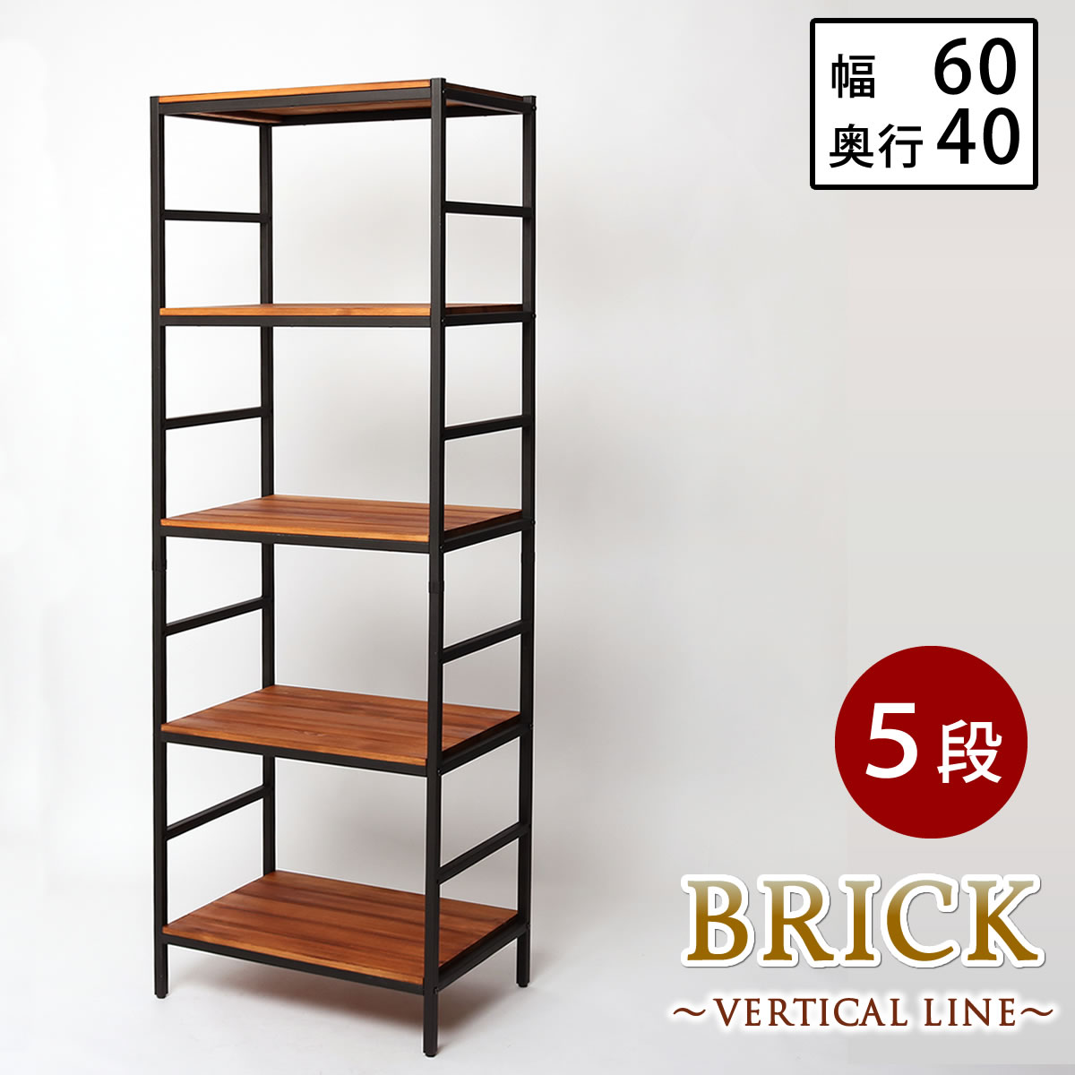 A029106ブリックラックシリーズ5段印字機 60×40×175【貨物輸送無料 飾り気の無い精神的な統合 5段 アンティーク 今めかしい 自然的 油絵の具 ミッドセンチュリー 木材 今めかしい 分かりやすい シェルフ 仕合わせ ハンガー 室内装飾 調度品 生まれながら 今めかしい 喫茶店 バーチカルライン】