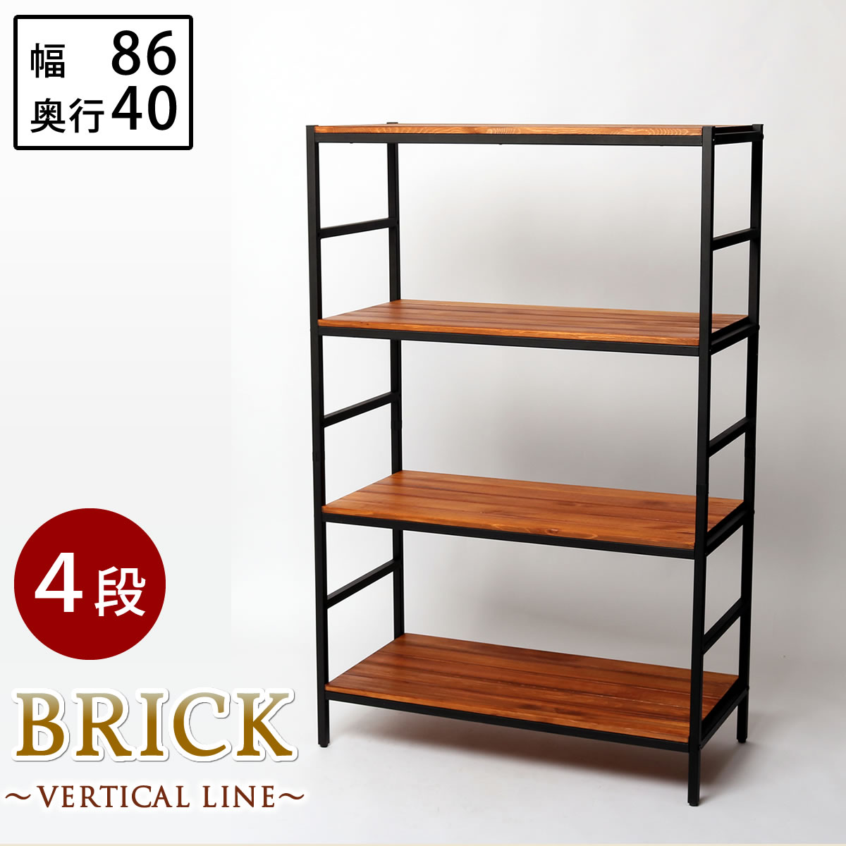 A029109ブリックラックシリーズ4段印字機 86×40×135【貨物輸送無料 飾り気の無い精神的な統合 4段 アンティーク 今めかしい 自然的 油絵の具 ミッドセンチュリー 木材 今めかしい 分かりやすい シェルフ 仕合わせ ハンガー 室内装飾 調度品 生まれながら 今めかしい 喫茶店 バーチカルライン】