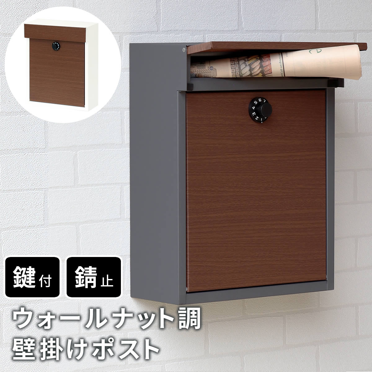 ウォールナット調壁掛けポスト Enri（エンリ） PST-005 8,025円