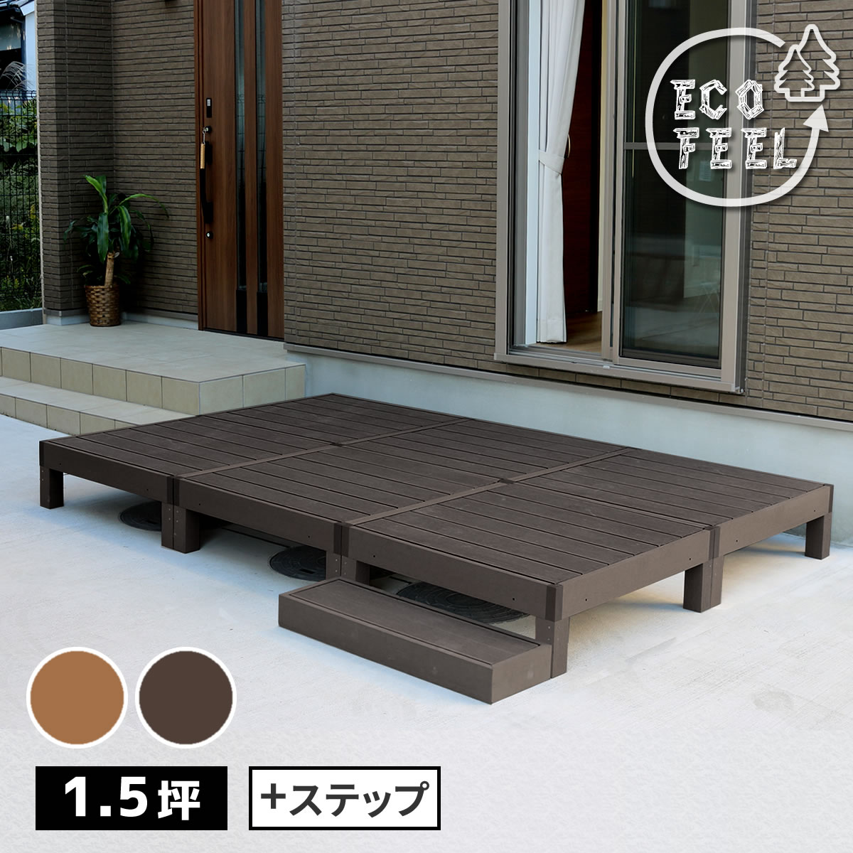 人工木白木甲板 ecofeel（エコフィール）6台 足取り仕掛ける PWDE-6P-STP