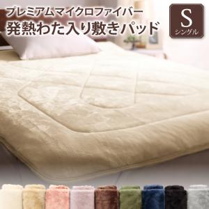 寝台パッド 敷きパッド プレミアムマイクロファイバー 贅沢さ仕立てもののとろけるパッド敷き妙つづき物 熱のある状態わた入り口・入口 敷きパッド単品 シングル