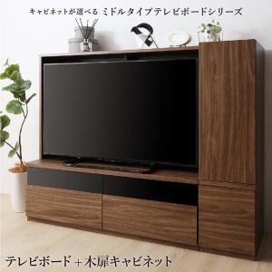 リビング収納 チェスト キャビネット タンス テレビ台 ミドルタイプテレビボードシリーズ 2点セット(テレビボード+キャビネット) 木扉|リタハウス 店
