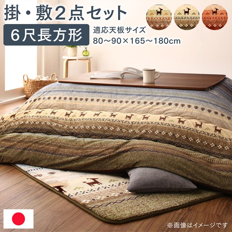 ギャッベ柄グラデーション青写真こたつ布団 掛布団\u0026引っ敷き2点仕掛ける 6尺矩形(90×180糎)天板相応う