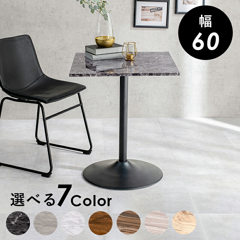 カフェテーブル(角型) 60×60×70cm|リタハウス 店