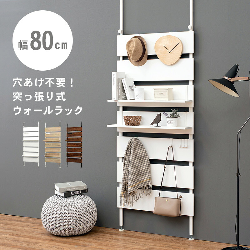 突っ張りウォール仕合わせ 80×21.5×200糎