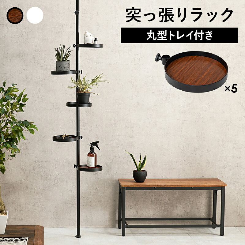 突っ張り棒＆パーツ_6点セット 丸型タイプ 43×43×187cm