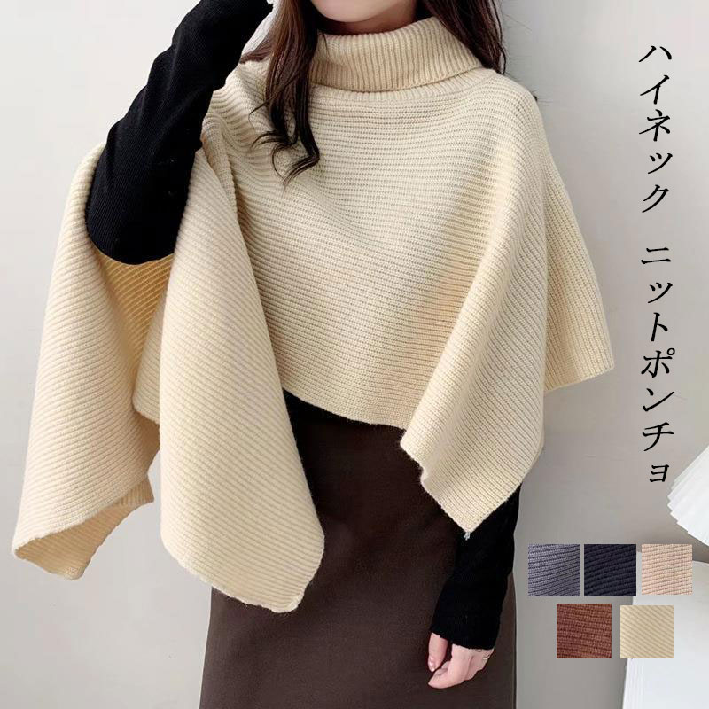 Drawer ニットベスト　ポンチョ 楽天市場】ニットベスト ポンチョ レディース ハイネック ローゲージ