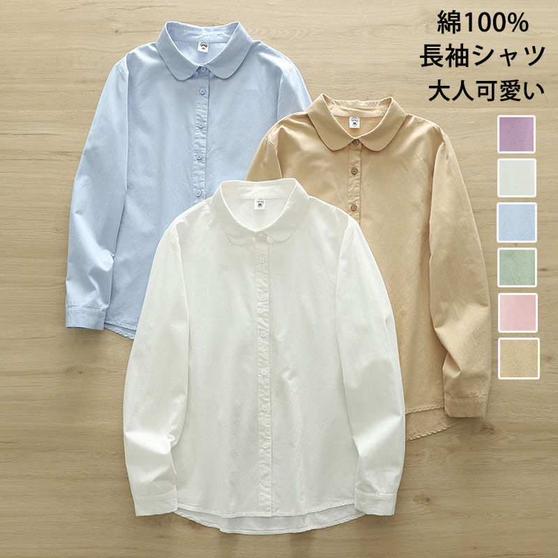 楽天市場】長袖シャツ レディース 丸襟 シャツ 綿100% 長袖 ブラウス
