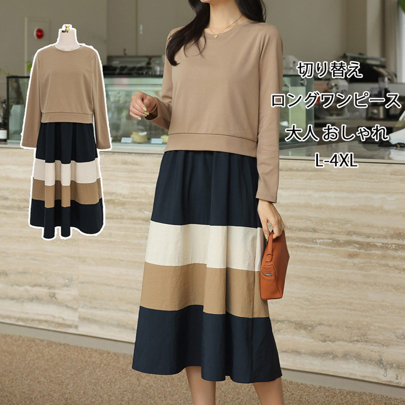 楽天市場】切り替え ワンピース 長袖 ロングワンピース