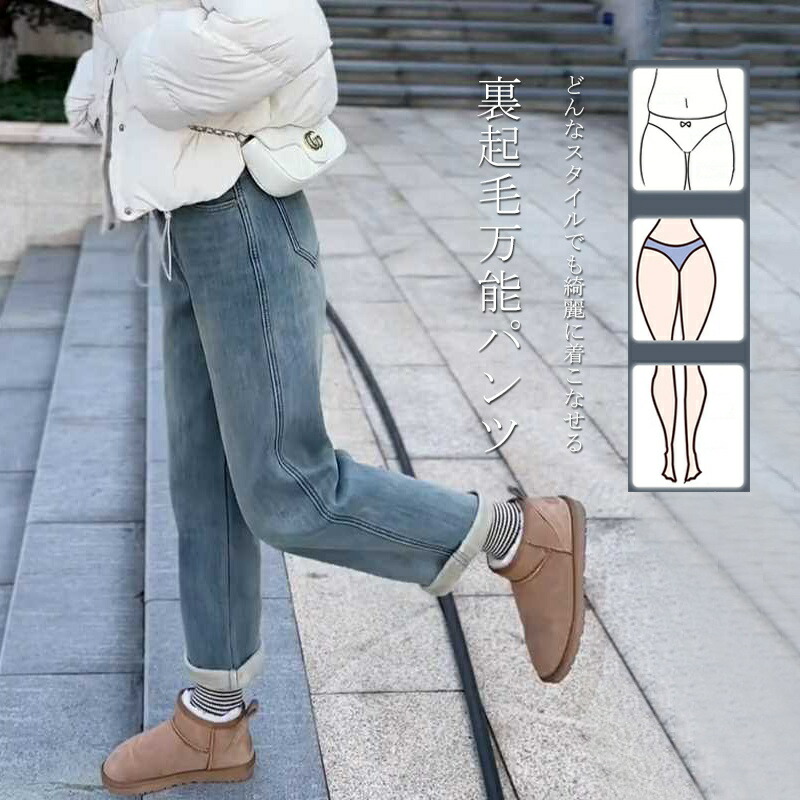 裏起毛 デニムパンツ レディース テーパード 秋冬 ストレート パンツ スリム ボトムス 裏ボア