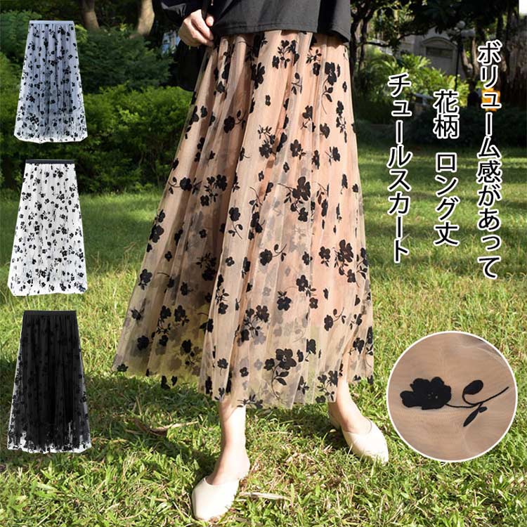 42サイズ✨️エムズグレイシー 花柄 チュール スカート ウエストゴム 42サイズ✨️エムズグレイシー 花柄 チュール スカート ウエスト
