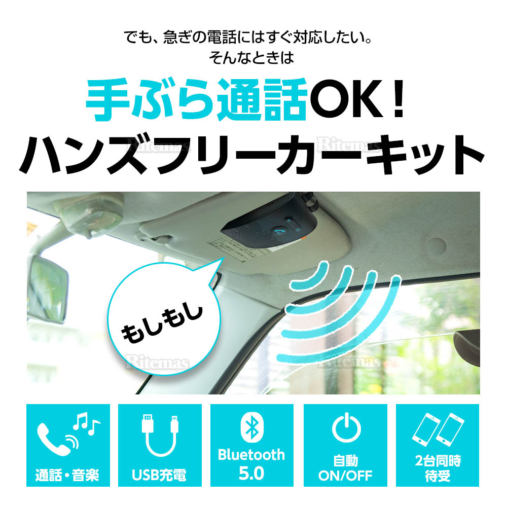 楽天市場 ハンズフリー Bluetooth 車載 通話 カーキット スピーカー 車 ブルートゥース 通話 高音質 高性能 ワイヤレス マイク スマホ ノイズ ワイヤレスイヤホン スピーカーフォン 音楽再生 Siri対応 長時間 ポータブル 車内 レシーバー 振動感知 2台待受 リテマス