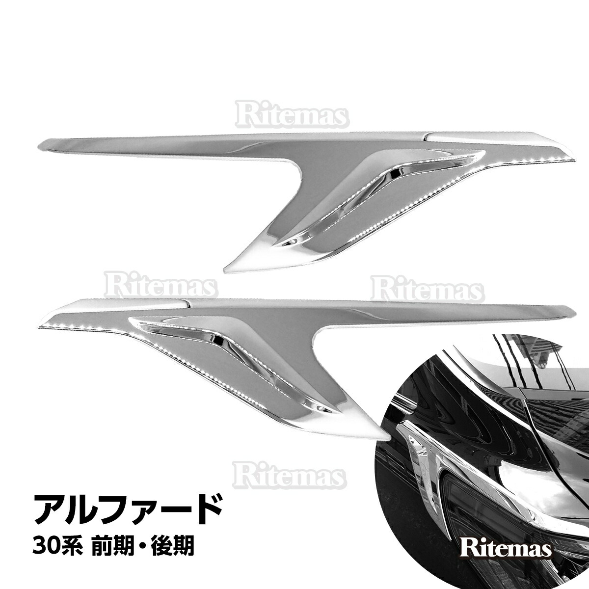 アルファード 30系 前期 後期 対応 ヘッドライトガーニッシュ 2P 左右セット メッキカバー 鏡面仕上げ ABS製 アイライン 外装 フロント ドレスアップ カスタム パーツ トヨタ TOYOTA ALPHARD
