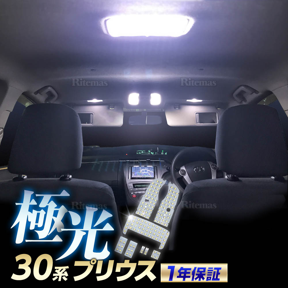 楽天市場】プリウス 50系 LED ルームランプ ホワイト Prius 50系 室内灯 ZVW50 ZVW51 ZVW55 専用設計 爆光 カスタムパーツ 取付簡単 一年保証 : リテマス 楽天市場】プリウス 50系 LED ルームランプ ホワイト Prius 50系 室内灯 ZVW50 ZVW51 ZVW55 専用設計 爆光 カスタムパーツ 取付簡単 一年保証 : リテマス