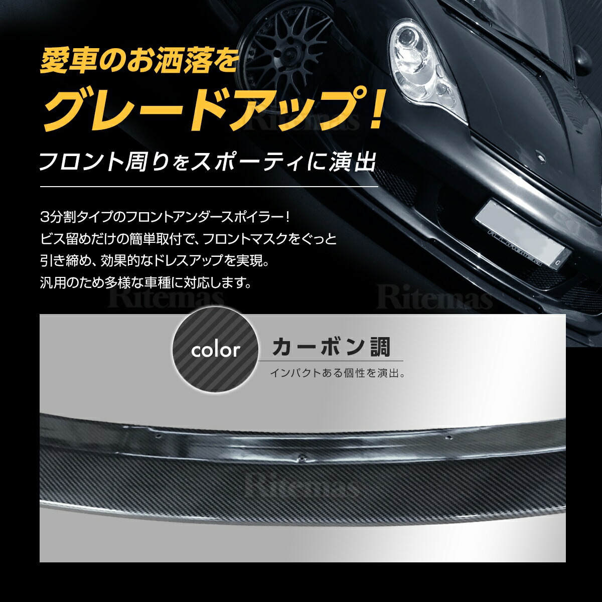 正規品 分割式 アンダーカナード フロント リップスポイラー 汎用 カーボン柄 Abs製 3分割タイプ エアロ フロントバンパーリップスポイラー Fls 001 C 最安値に挑戦 Www Autospuertomontt Cl