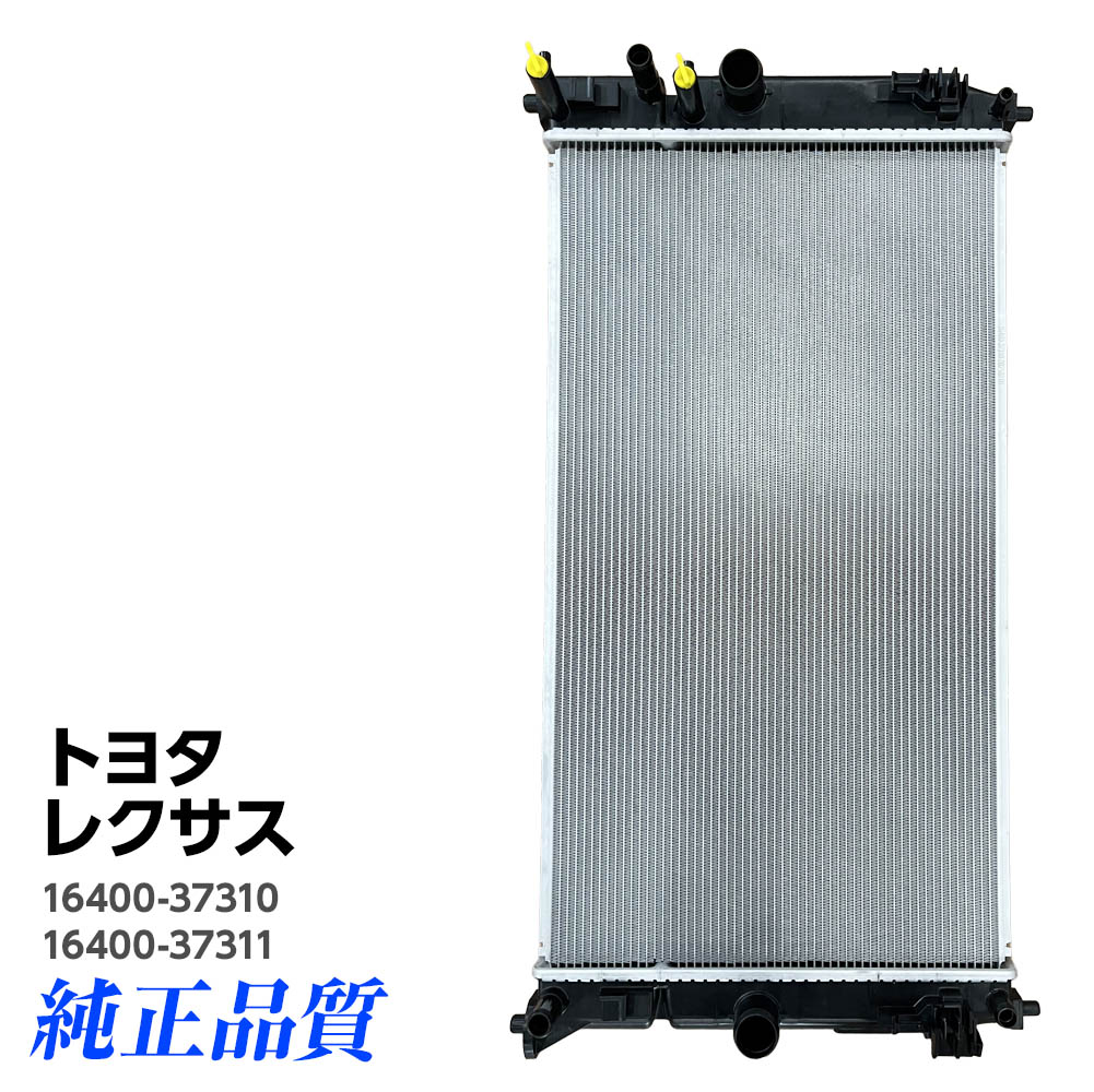 新品 ラジエーター トヨタ C-HR DAA-ZYX10 平成28年12月～ 2ZR-FXE 社外 ラジエター 16400-37310 16400-37311