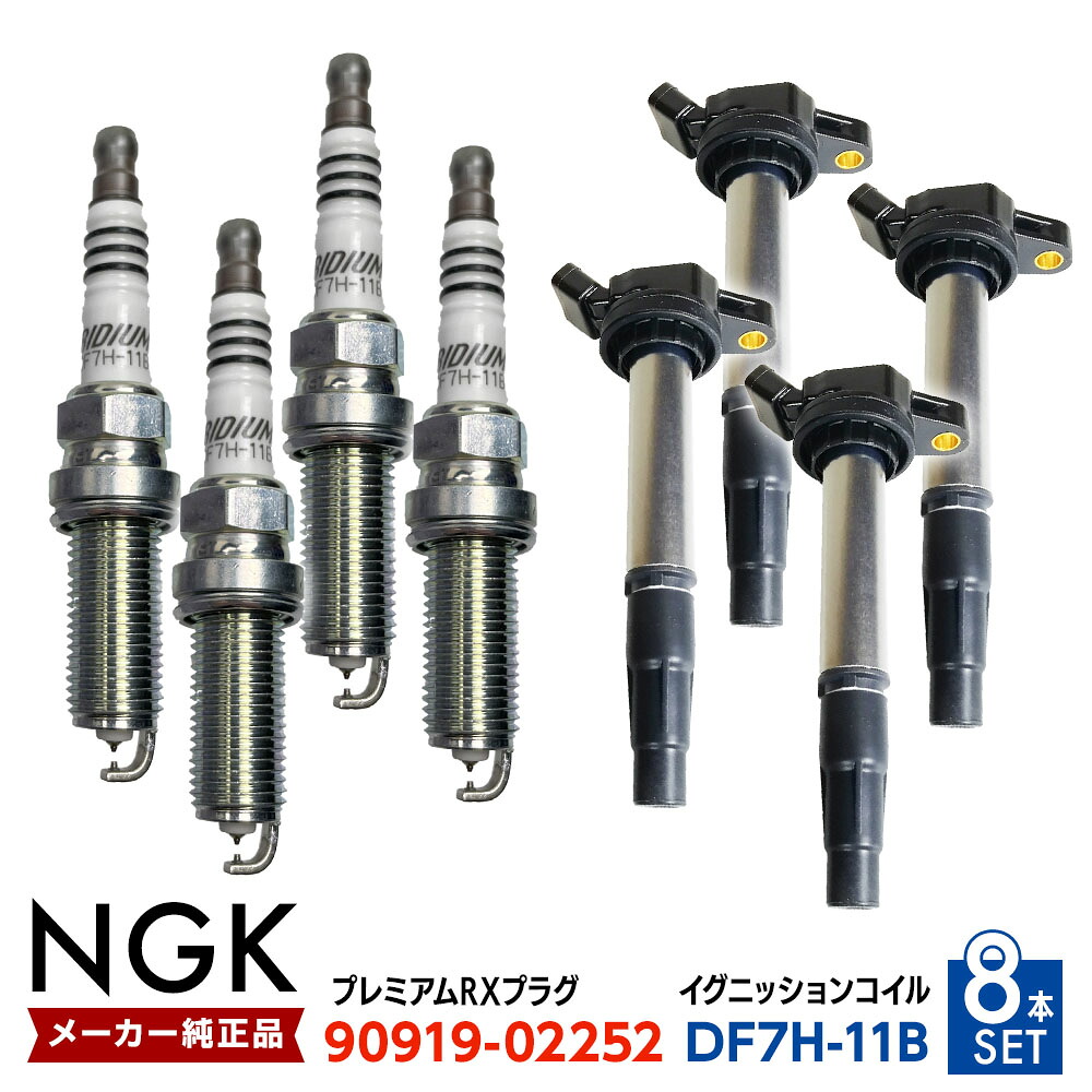 イグニッションコイル＆NGKイリジウムMAX 各4本セット オーリス ZRE152H ZRE154H 4本set DF7H-11B 90919-02252
