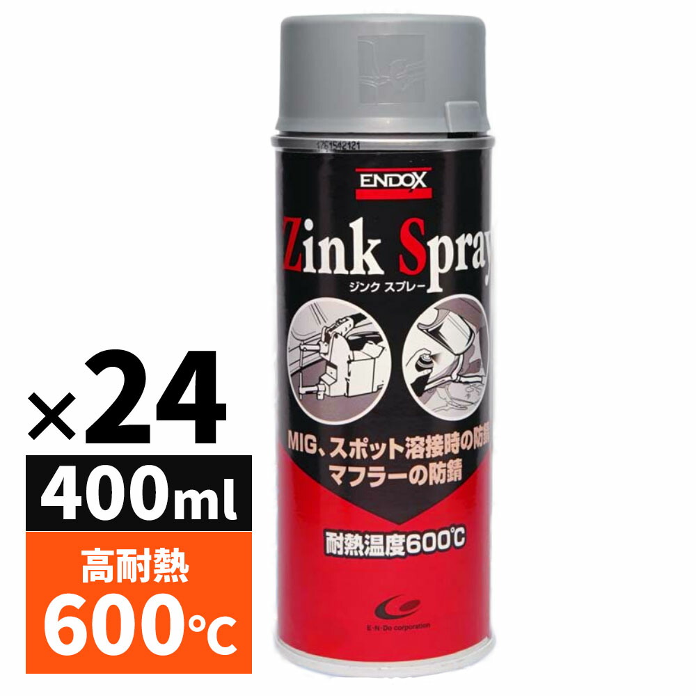 ENDOX エンドックス 通電性 防錆剤 潤滑 ジンク スプレー 400ml 錆取り液 錆取り剤 亜鉛メッキ 錆止め サビ止め 溶接 車体 修理 部品 構造 鉄鋼 エンジニアリング 設備 装置 機械 船舶 機具 製品 作業 スポット MIG 半自動 アーク 耐熱 600度 80016