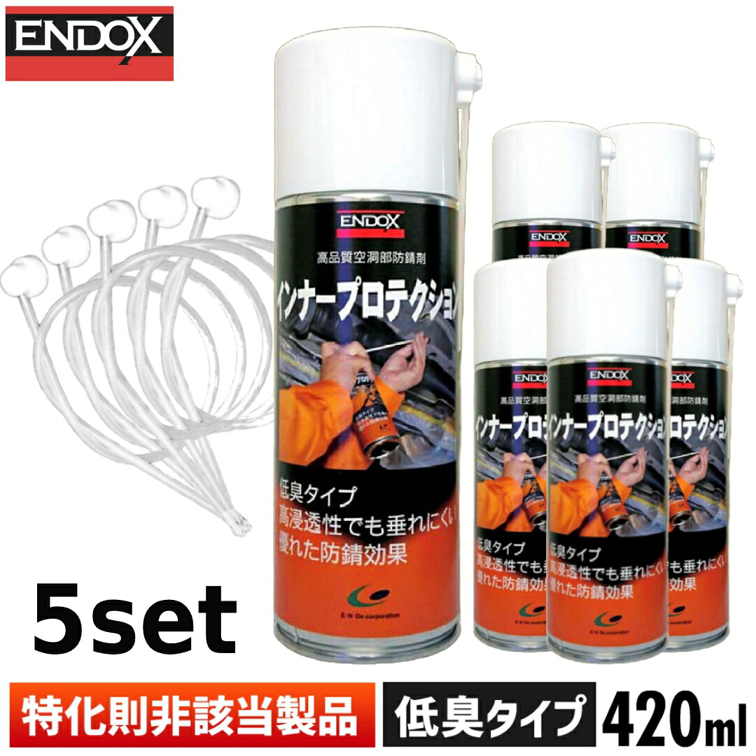 ENDOX エンドックス 防錆剤 インナープロテクション スプレー ロングノズル付 防錆剤 インナー プロテクション 420ml 錆止め サビドメ 鋼板 接合部 内部 下回り 車 ドアフード クロスメンバー 中空 フェンダー エンドックス 浸透 防錆 サビ止め 錆取り液 錆取り剤 80119|リテマス