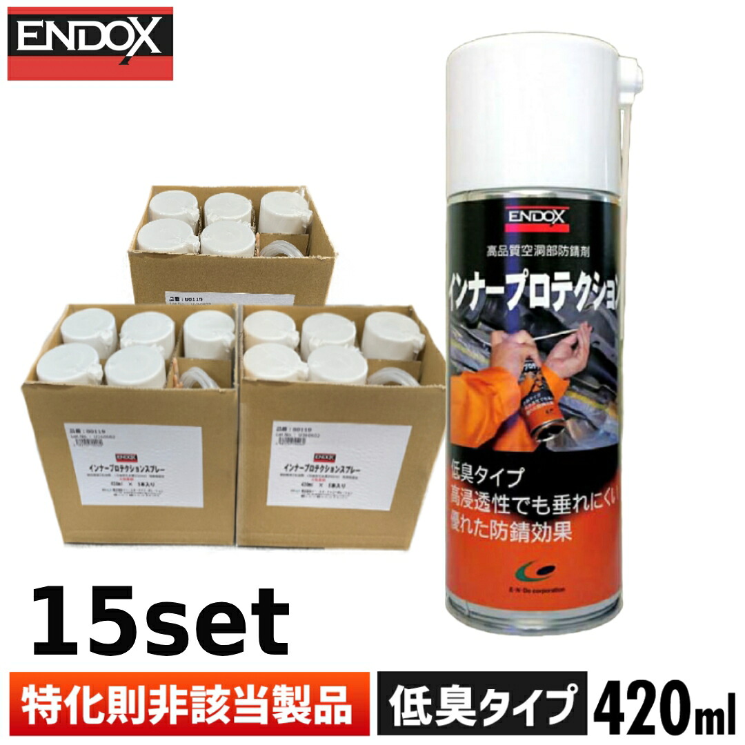 ENDOX エンドックス 防錆剤 インナープロテクション スプレー ロングノズル付 防錆剤 インナー プロテクション 420ml 錆止め サビドメ 鋼板 接合部 内部 下回り 車 ドアフード クロスメンバー 中空 フェンダー エンドックス 浸透 防錆 サビ止め 錆取り液 錆取り剤 80119