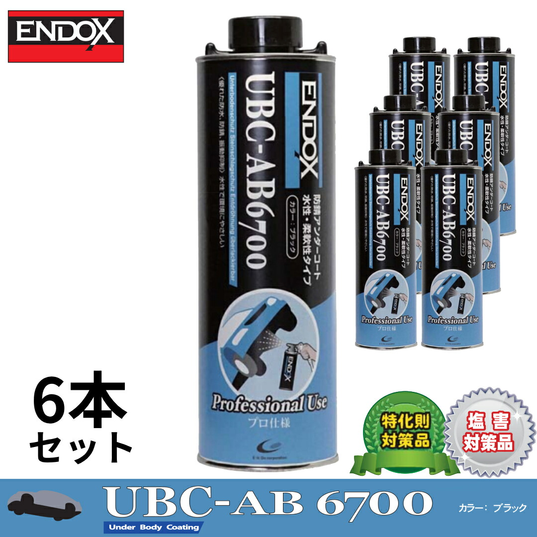 【特化則対象外 / 水性】 ENDOX UBC-AB6700 1L ブラック アンダーコート 6本セット 高柔軟性 防錆 錆抑制剤配合 塩害対策 特化則対策品 消音 耐震 自動車 シャシー 下回り 塗装 補修 シャーシブラック エンドックス 推奨エアガン対応 正規品 80124|リテマス