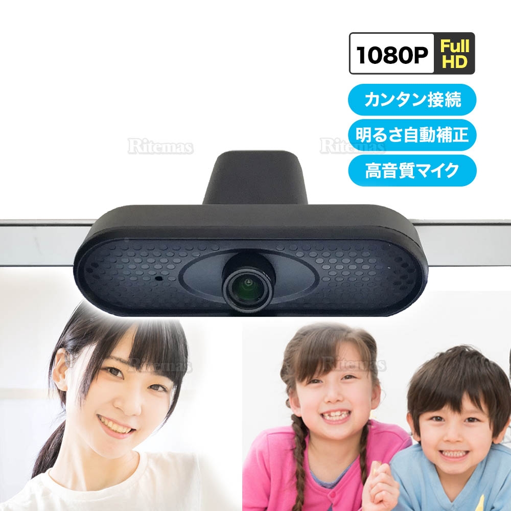 楽天市場】Webカメラ マイク内蔵 フルHD 1080p ウェブカメラ 120°広角 