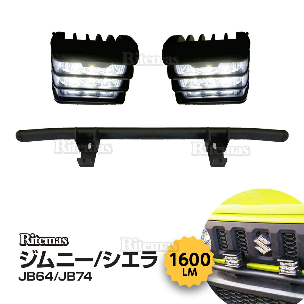 クーポン対象外 補助灯 フォグライト フォグランプ Led アクセサリー パーツ 用品 トラック 車 投光器 広角 集魚灯 作業灯 増設 増設ライト 増設led ワークライト ワークランプ ライトバー 72w Jb74 ジムニーシエラ Jb64 ジムニー 汎用 6500k 1600lm サーチライト 電飾