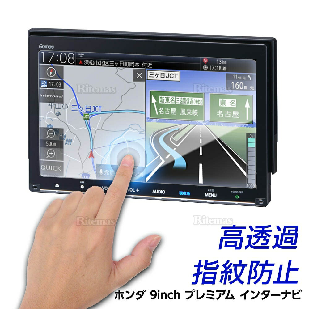 楽天市場 Honda 新型 8インチ ナビ Vxm 197vfei Vxm 7vfei 専用保護シート 液晶保護フィルム 強化ガラス製 9h硬度 スムーズタッチ シャトル ジェイド グレイス ヴェゼル フィット N Box Slash N Wgn N Van リテマス