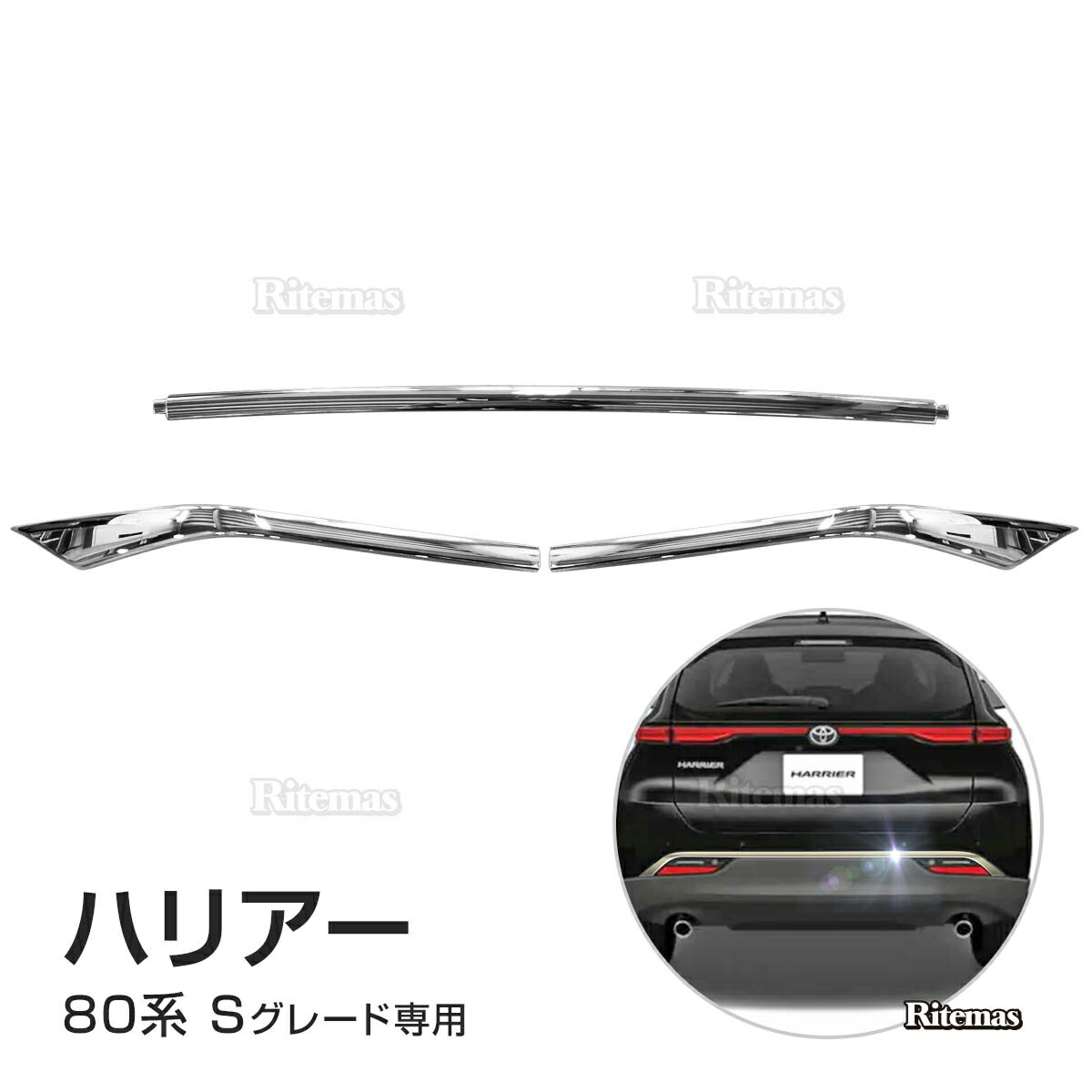 熱販売 その他 ハリアー 80系 ドレスアップ パーツ カスタム 装飾 飾り パーツ カスタム 鏡面仕上げ モール バックドアスカート バックドアトリム バックドア バックドアガーニッシュ リアゲートトリム リアバンパーガーニッシュ Sグレード専用 年6月 Mxua85 Mxua80 熱販売 その他 ハリアー 80系 ドレスアップ パーツ カスタム 装飾 飾り パーツ カスタム 鏡面仕上げ モール バックドアスカート バックドアトリム バックドア バックドアガーニッシュ リアゲートトリム リアバンパーガーニッシュ Sグレード専用 年6月 Mxua85 Mxua80
