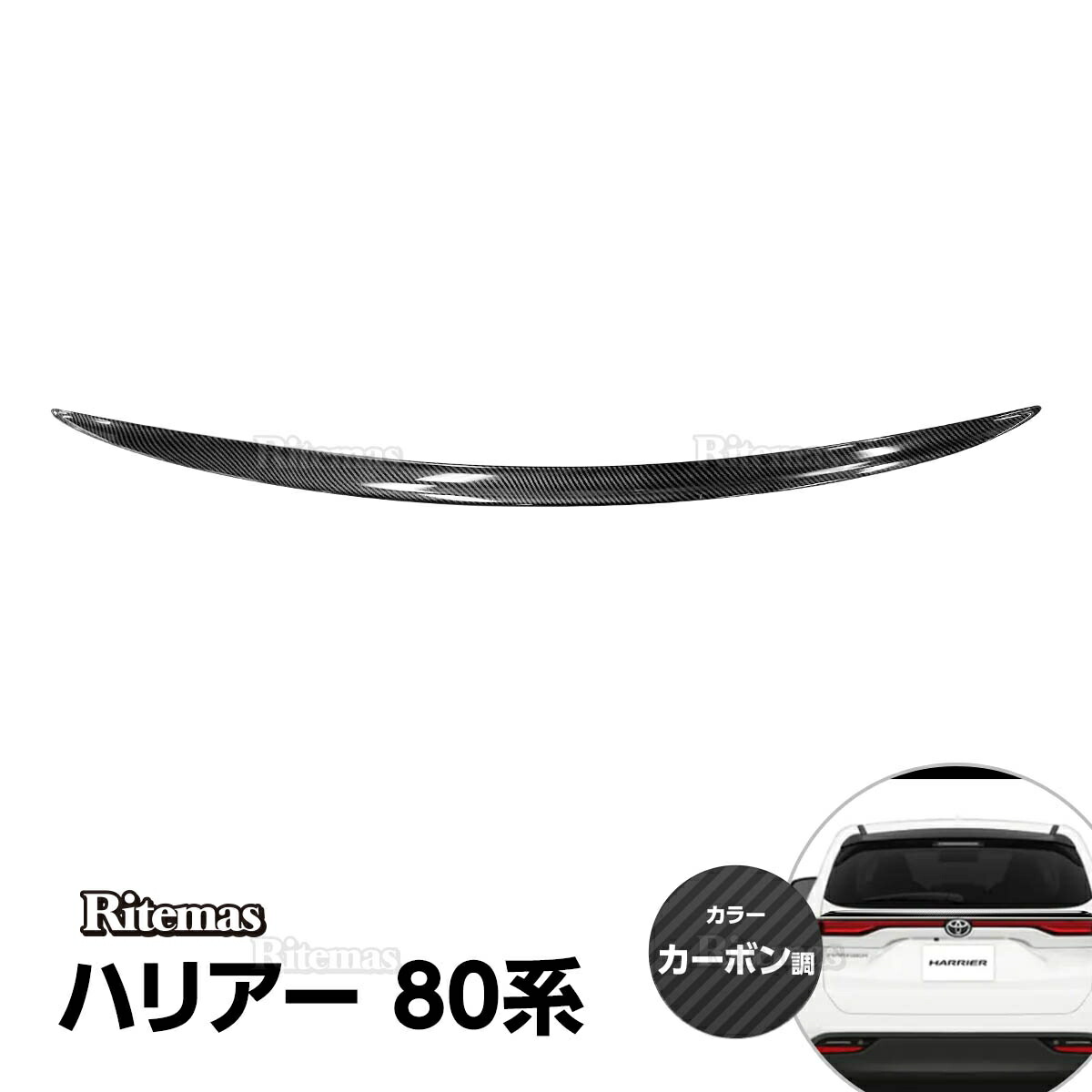 国内配送 ガーニッシュ バックドア リアウイング リアスポイラー バンパー リアナンバーフレーム バックドアスポイラー 年6月 Mxua85 Mxua80 Harrier ハリアー アクセサリー カーボン調 スポイラー ドレスアップ カスタムパーツ エアロ s Hrr 001 Cb Www Dupoll Com