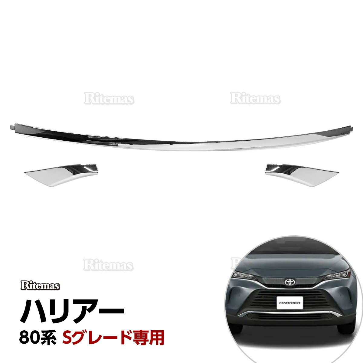〔いち〕　ハリアー80 フロントグリル　ガーニッシュ ハリアー 80系 専用 フロントグリルガーニッシュ 14PCS ハリアー