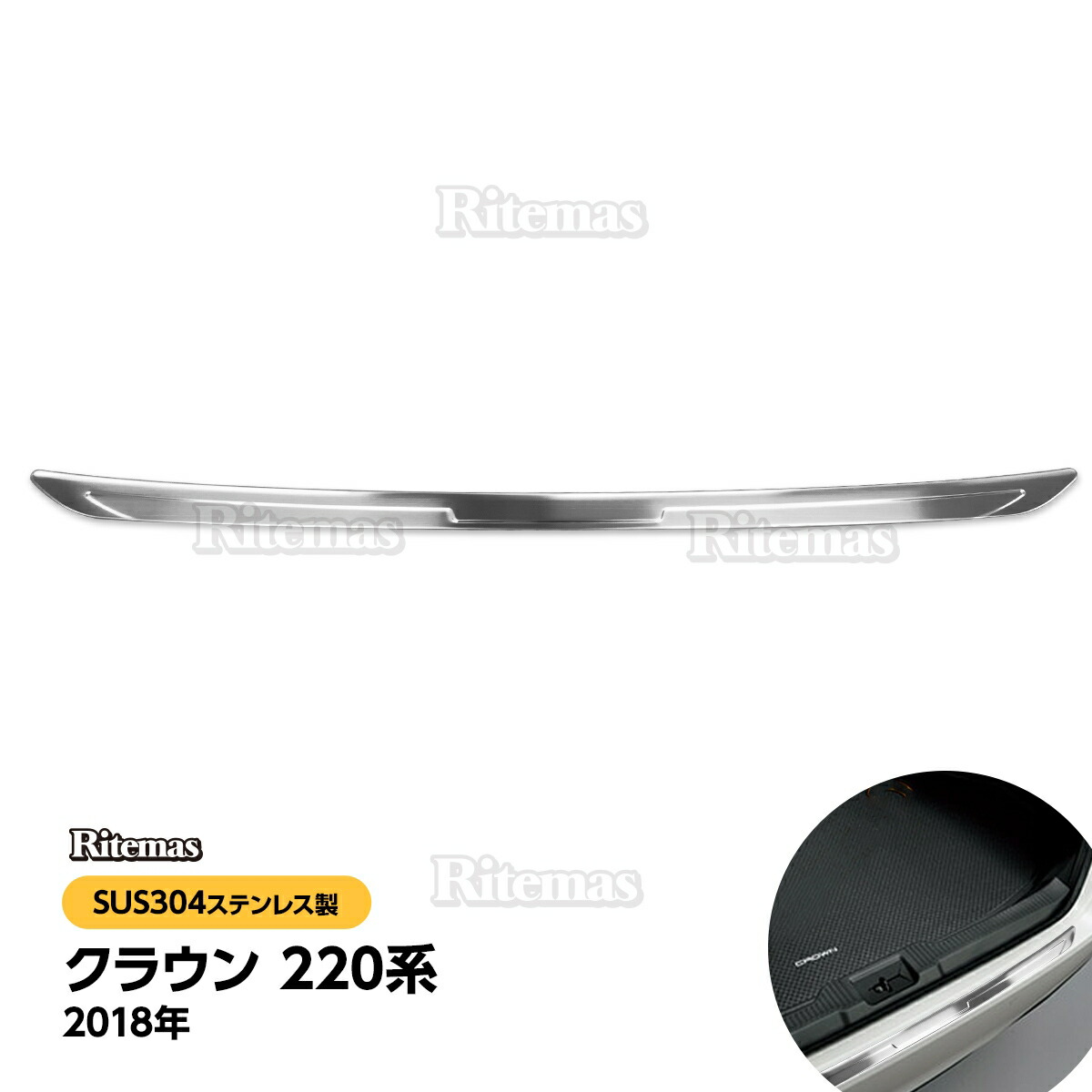220クラウン RS用 リアバンパーガーニッシュ クラウン ARS220 RS専用 リアバンパーガーニッシュ リヤバンパー