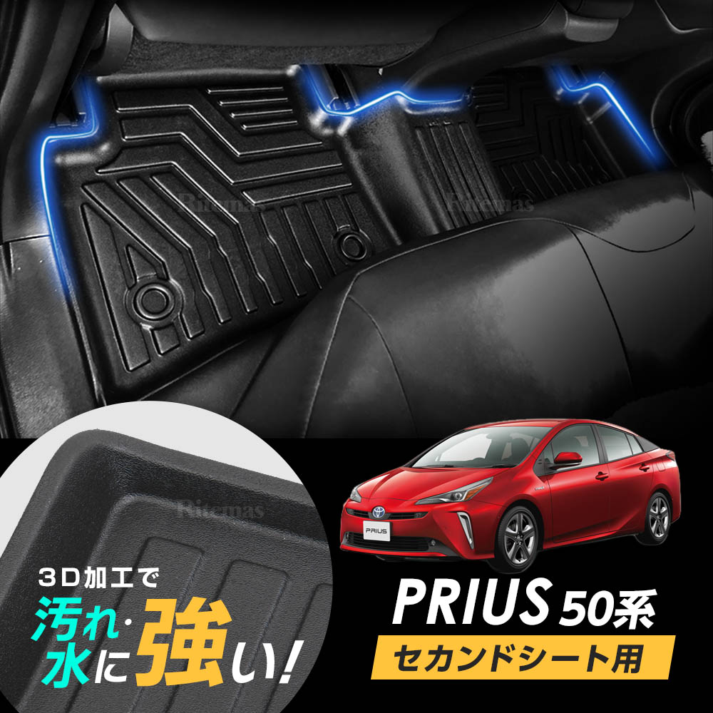 楽天市場】【P2倍】 トヨタ プリウス PRIUS 50 ZVW50 H27.12~ 3D立体 