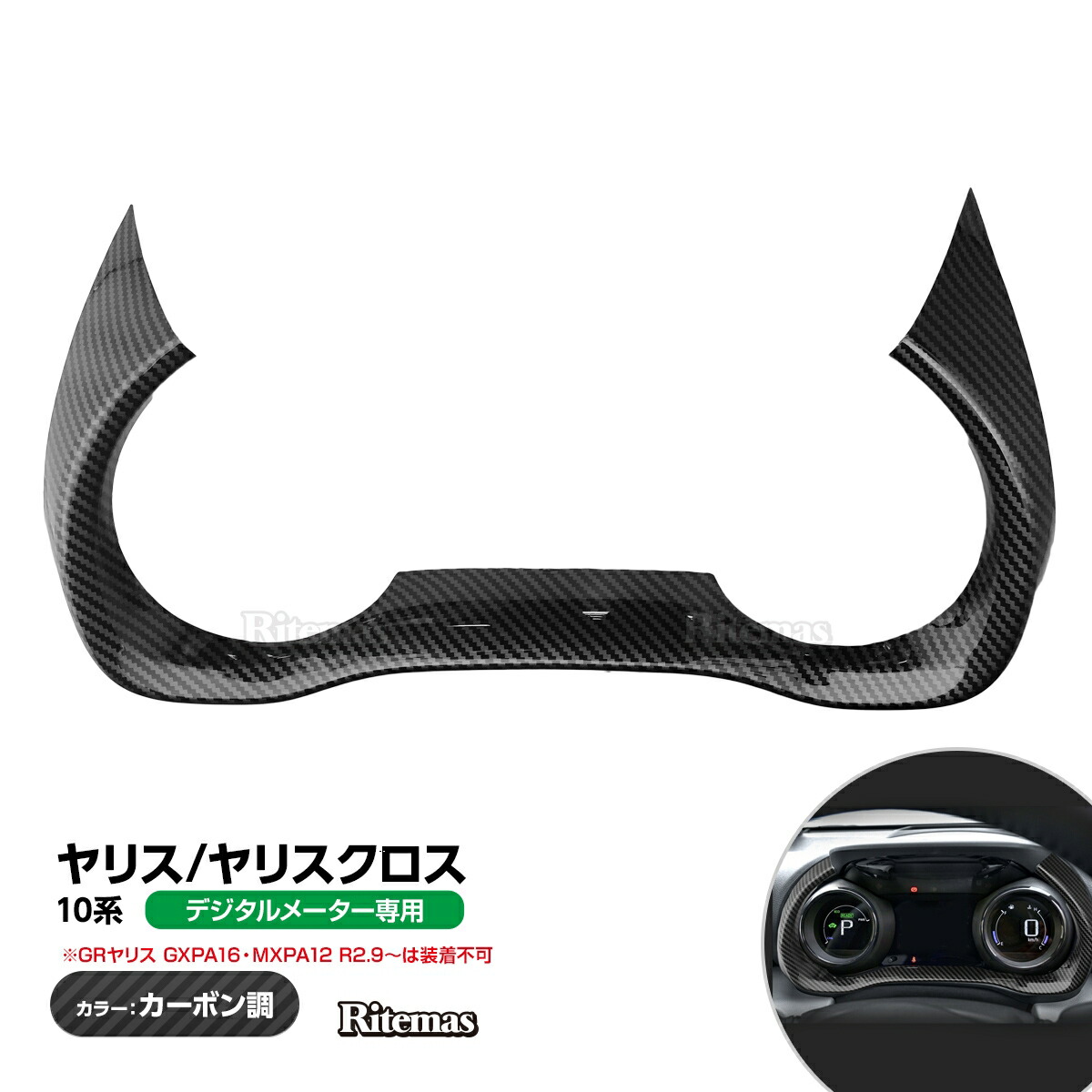 ヤリス ヤリス交す 10仕組み メータダイアログボックス フロントメーターパネル ガーニッシュ メーター メーターフードトリム スピードメーター Abs製 カスタム一部 着衣累加 アクセサリー Yaris Yaris Cross Mxph10 Mxpa10 Mxpj10 Mxpb10 ヤリス ヤリスクロス 10