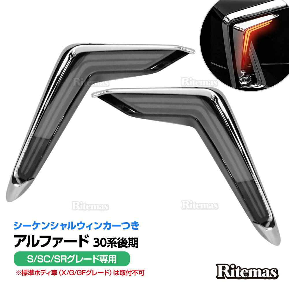 アルファード 30 後期 シーケンシャルウィンカー デイライトキット 30配列 S Sc Sr階級専用 向う正面 ディライト デイランプ Led 白さ 青み イエロー 点灯 恒星日 視認キャラクターアップ シーケンシャル カスタム 一端 Aliancapeloimpacto Org Br