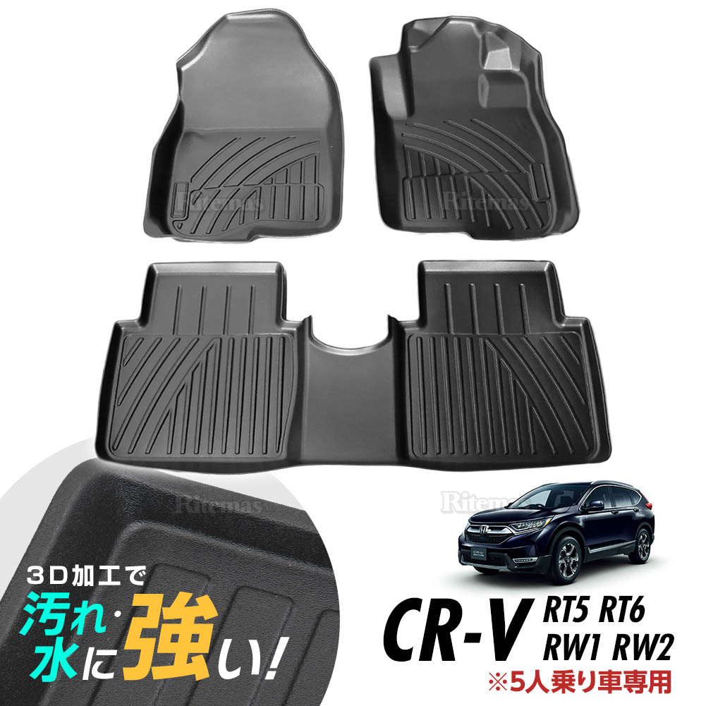 【楽天市場】CR-V RT5 RT6 防水マット 3D立体マット ラゲッジ
