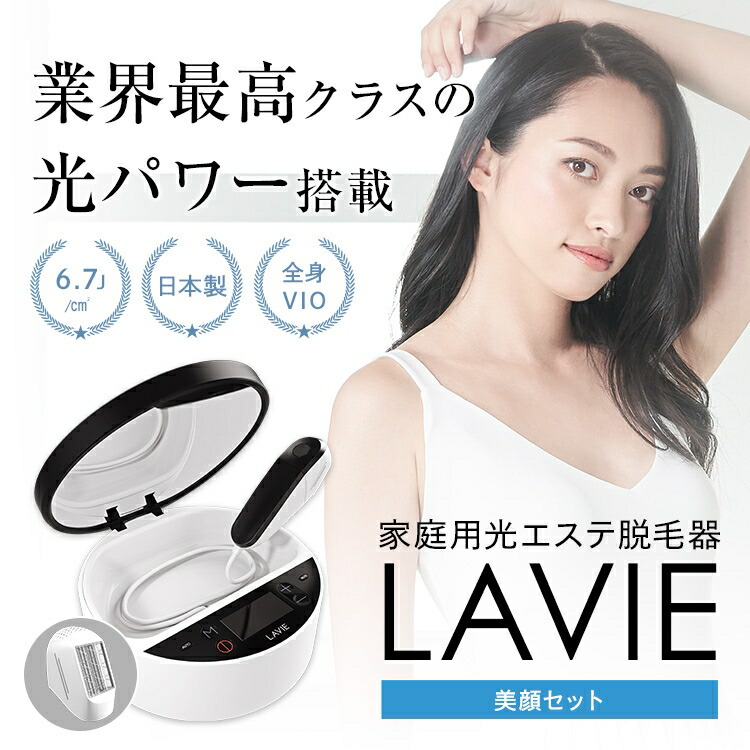Off 脱毛鉢 眷属用途 Lavie ラヴィ 美相貌書き割り 灯 エステ 女人 メンズ 全身 Vio 顔 技倆 ニー 掴み ゲル 側脱毛 ワキ脱毛 顔脱毛 すね毛 陰 兼用 光脱毛 フラッシュバルブ Ipl脱毛器 家庭用脱毛器 美顔 Lva601 Myki Co Il