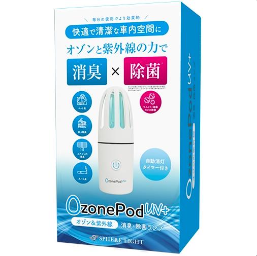 1年保証 オゾン 紫外線 消臭 除菌ランプ Ozonepod Uv オゾン オゾンポット オゾンポッド 除菌 消臭 脱臭 360度 広範囲 自動消灯タイマー付き 紫外線 ウイルス対策 菌対策 タバコ臭 スフィアライト Spherelight スフィア Sphere ブラック Butlerchimneys Com