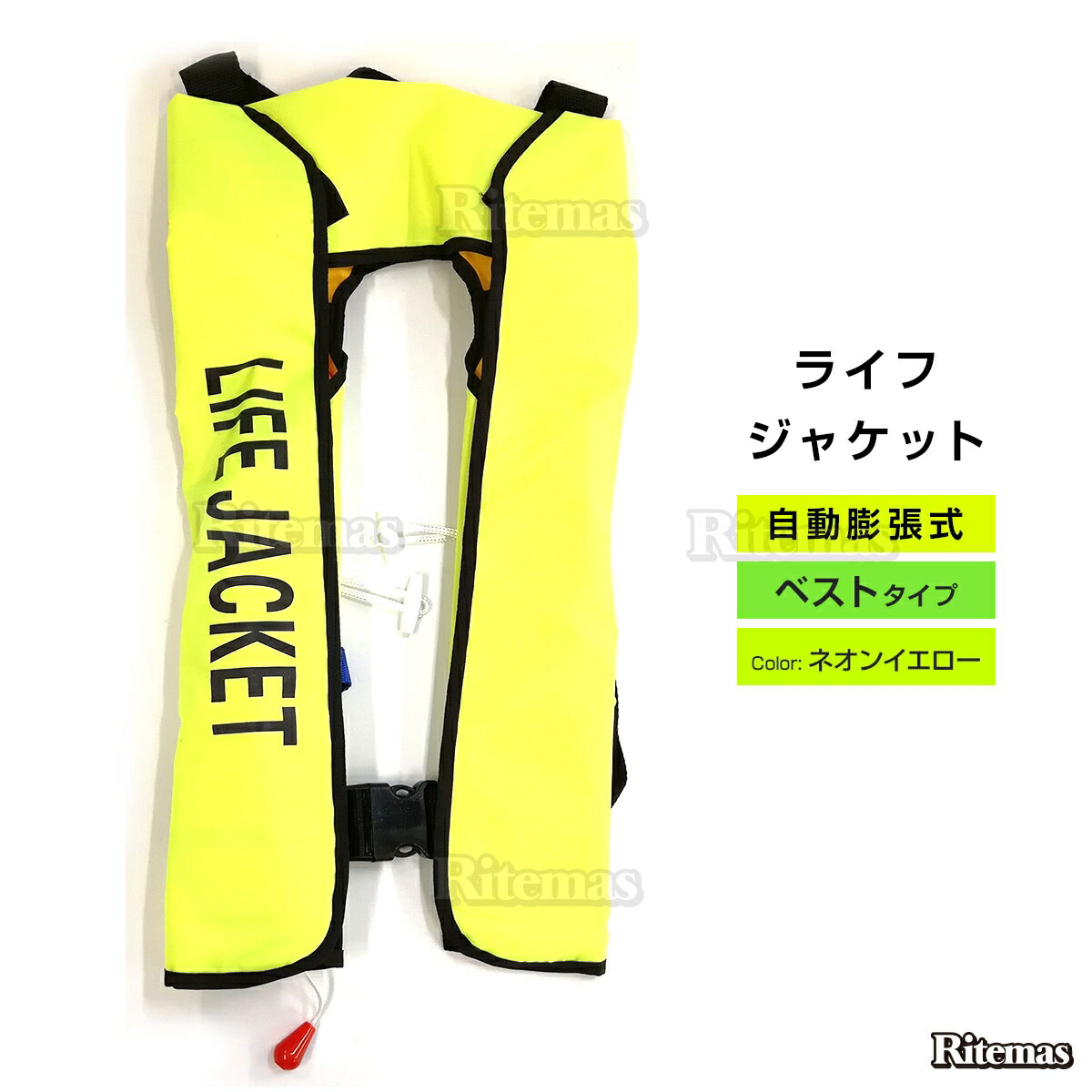 ライフジャケット 自動膨張式 海 首タイプ 首 ベスト ネオンイエロー ベスト型