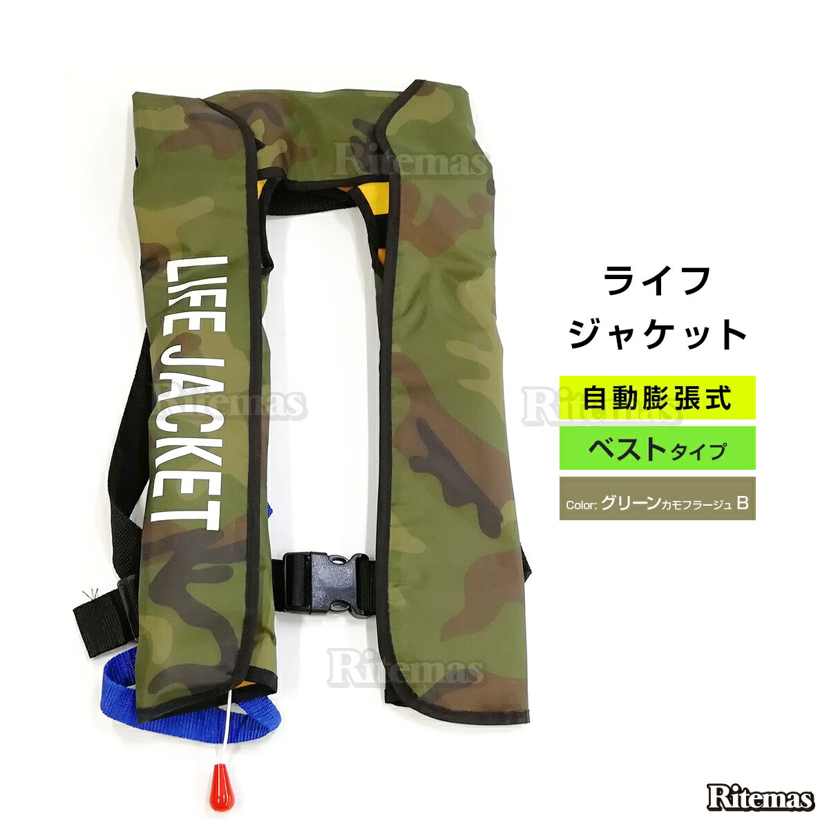 ライフジャケット 手動膨張式 腰タイプ 腰 ウエスト ベルト型 ベルト 緑カモフラージュb グリーン 緑 カモフラージュ 救命胴衣 男女兼用 人気no 1