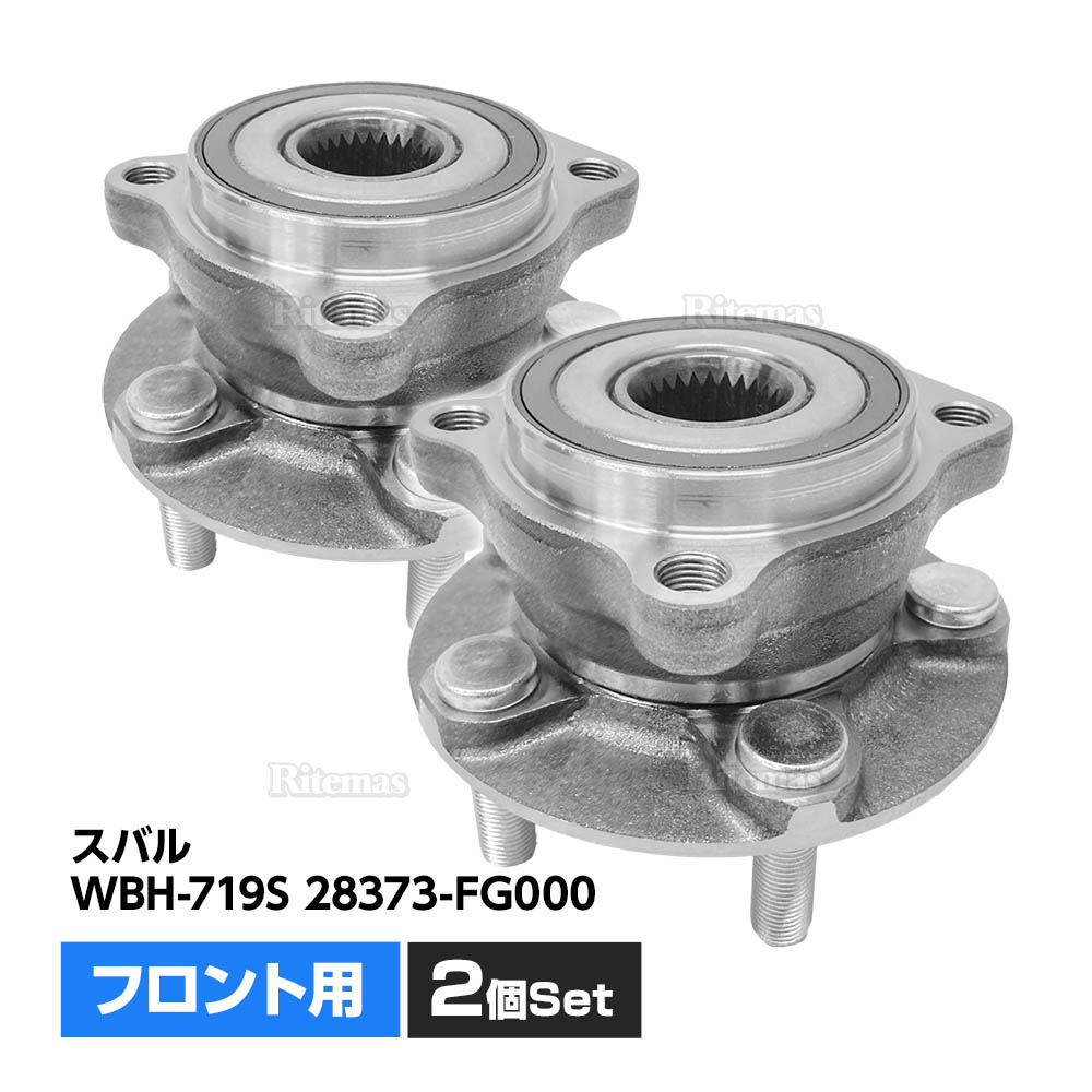楽天市場】フロント ハブベアリング 2個 左右set スバル