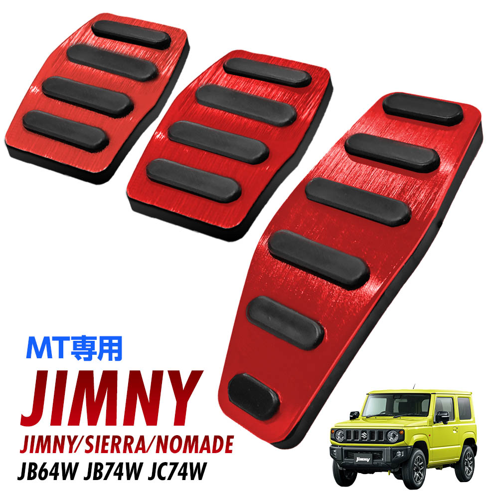 未使用 monster アルミ ペダルカバー jb64 ジムニー スポーツドライビングペダルカバー ジムニー[JB64W]/ジムニー