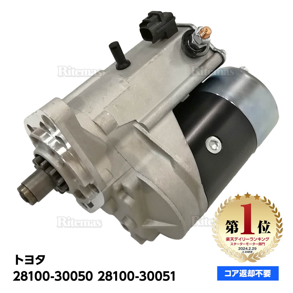 【楽天市場】スターターモーター セルモーター トヨタ ハイラックスサーフ KDN215W 28100-30051/28100-30050 : リテマス