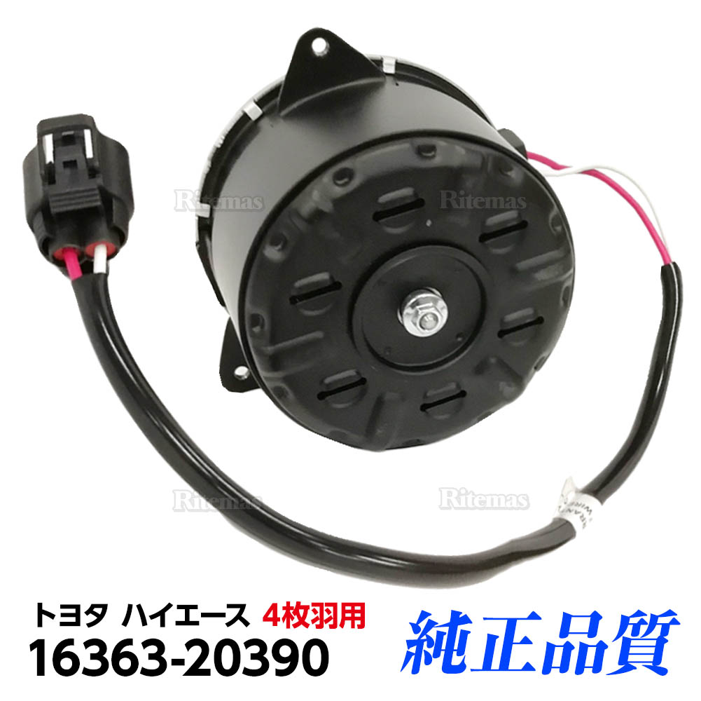 楽天市場】ラジエーター 電動ファンモーター トヨタ アルファード 10系 ANH10W/ANH15W 左側 助手席側 4枚羽 263500-5391  16363-28020 : リテマス