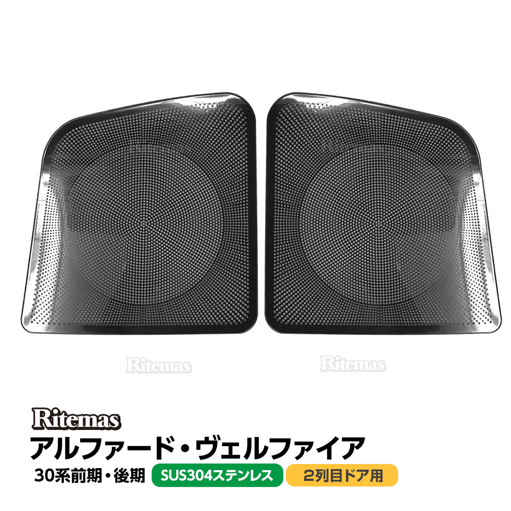 新品　アルファード ヴェルファイア 30系 ルーフスピーカーカバー 11P vulcans_cps0590