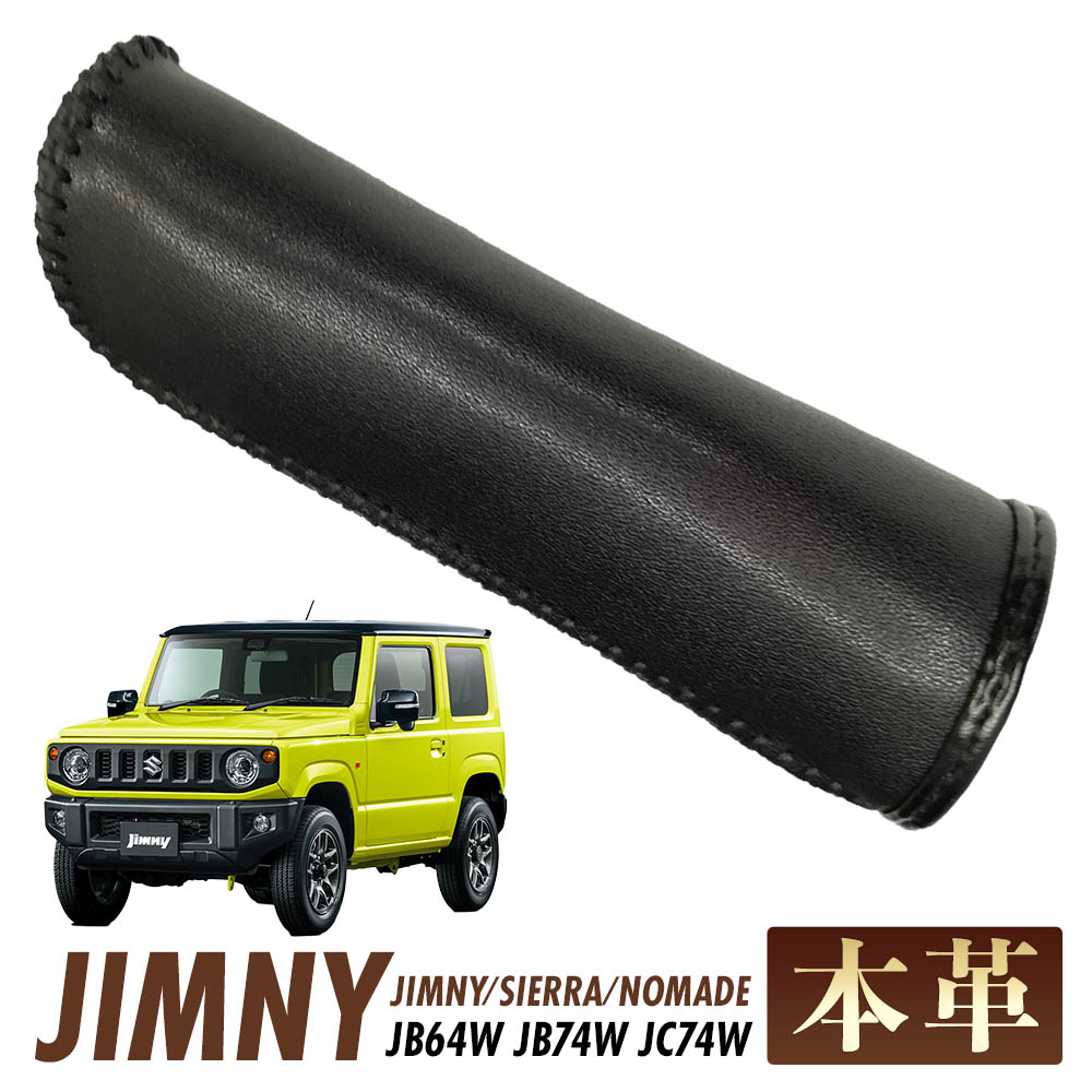 楽天市場】ジムニー JB64W ジムニーシエラ JB74W ジムニーノマド JC74W